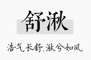 舒湫名字的寓意及含义