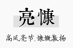 亮慷名字的寓意及含义