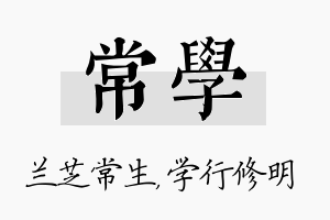 常学名字的寓意及含义