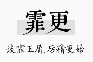 霏更名字的寓意及含义