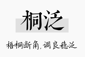 桐泛名字的寓意及含义