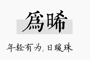 为晞名字的寓意及含义