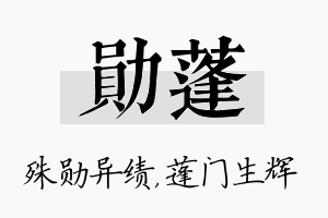 勋蓬名字的寓意及含义