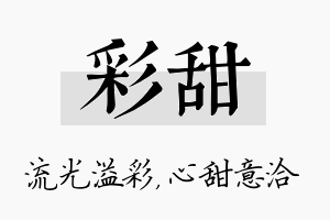 彩甜名字的寓意及含义