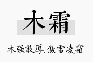 木霜名字的寓意及含义