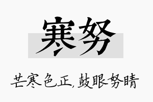 寒努名字的寓意及含义