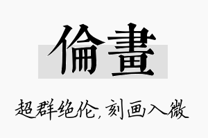 伦画名字的寓意及含义