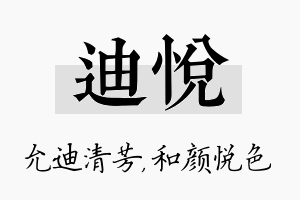 迪悦名字的寓意及含义