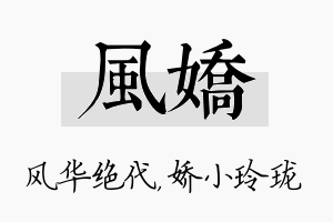 风娇名字的寓意及含义