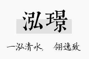 泓璟名字的寓意及含义