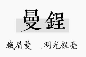 曼锃名字的寓意及含义