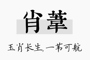 肖苇名字的寓意及含义