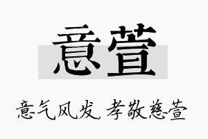 意萱名字的寓意及含义