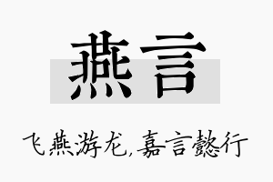 燕言名字的寓意及含义