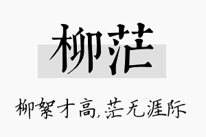 柳茫名字的寓意及含义