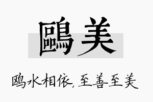 鸥美名字的寓意及含义