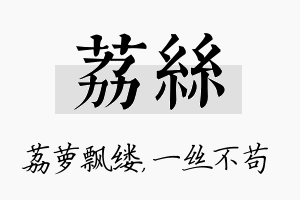 荔丝名字的寓意及含义