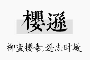 樱逊名字的寓意及含义