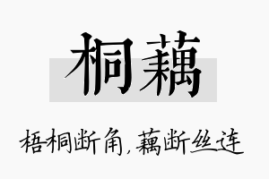 桐藕名字的寓意及含义