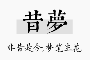 昔梦名字的寓意及含义