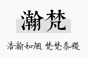 瀚梵名字的寓意及含义