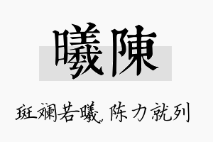 曦陈名字的寓意及含义