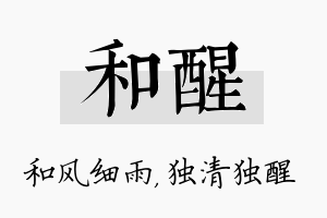 和醒名字的寓意及含义