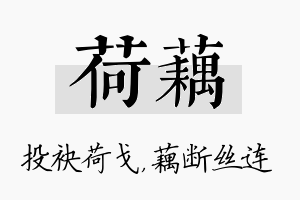 荷藕名字的寓意及含义