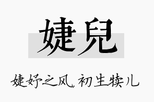 婕儿名字的寓意及含义