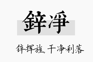 锌净名字的寓意及含义