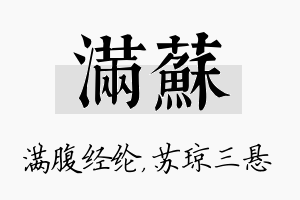 满苏名字的寓意及含义