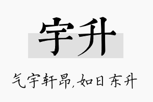 宇升名字的寓意及含义