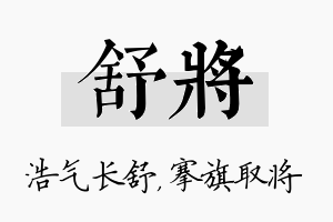 舒将名字的寓意及含义