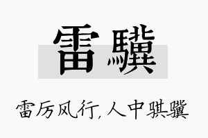 雷骥名字的寓意及含义