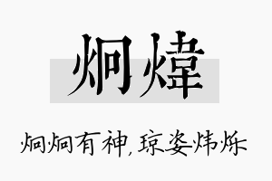 炯炜名字的寓意及含义