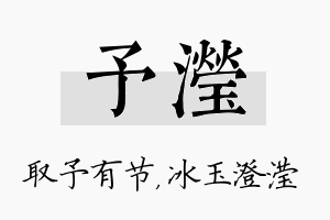 予滢名字的寓意及含义