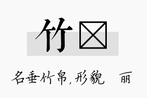 竹昳名字的寓意及含义