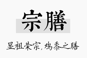 宗膳名字的寓意及含义