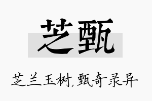 芝甄名字的寓意及含义