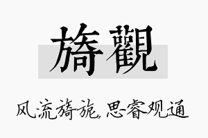 旖观名字的寓意及含义