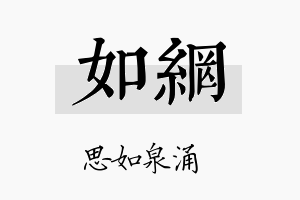 如网名字的寓意及含义