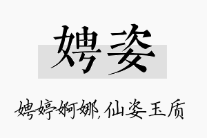 娉姿名字的寓意及含义