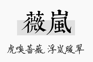 薇岚名字的寓意及含义