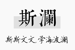 斯澜名字的寓意及含义