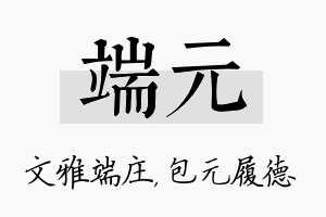 端元名字的寓意及含义