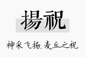 扬祝名字的寓意及含义