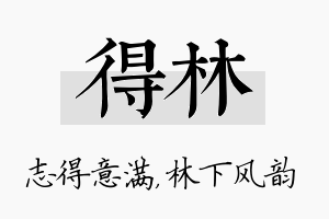 得林名字的寓意及含义