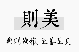 则美名字的寓意及含义