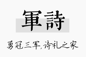 军诗名字的寓意及含义