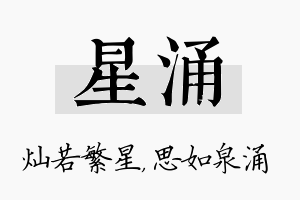 星涌名字的寓意及含义